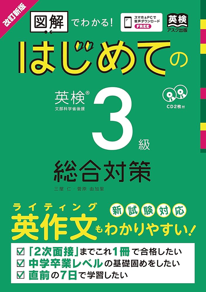 中学受験 DVD5枚 小学生のうちに英検3級に一発合格 英検完全攻略 テキスト 中学受験 DVD5枚 小学生のうちに英検3級に一発合格